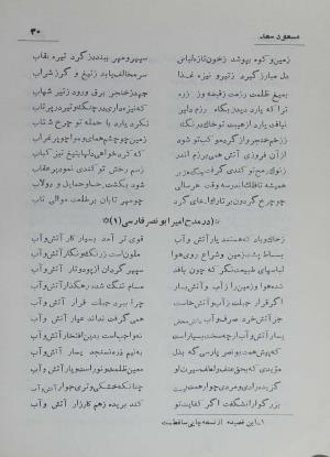 دیوان مسعود سعد سلمان به تصحیح رشید یاسمی - مسعود سعد سلمان - تصویر ۹۹