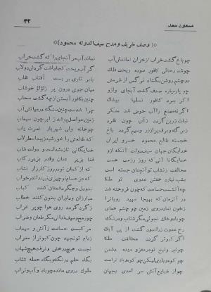 دیوان مسعود سعد سلمان به تصحیح رشید یاسمی - مسعود سعد سلمان - تصویر ۱۰۱
