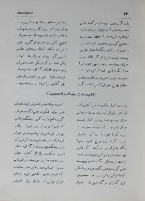 دیوان مسعود سعد سلمان به تصحیح رشید یاسمی - مسعود سعد سلمان - تصویر ۱۰۲