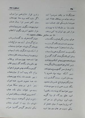 دیوان مسعود سعد سلمان به تصحیح رشید یاسمی - مسعود سعد سلمان - تصویر ۱۰۴