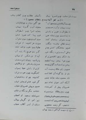 دیوان مسعود سعد سلمان به تصحیح رشید یاسمی - مسعود سعد سلمان - تصویر ۱۰۶