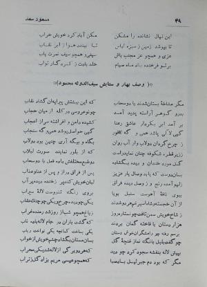 دیوان مسعود سعد سلمان به تصحیح رشید یاسمی - مسعود سعد سلمان - تصویر ۱۰۸