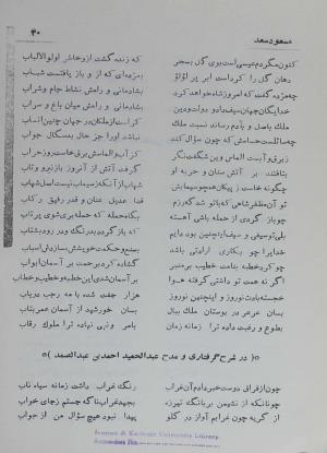 دیوان مسعود سعد سلمان به تصحیح رشید یاسمی - مسعود سعد سلمان - تصویر ۱۰۹