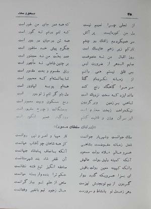 دیوان مسعود سعد سلمان به تصحیح رشید یاسمی - مسعود سعد سلمان - تصویر ۱۱۴