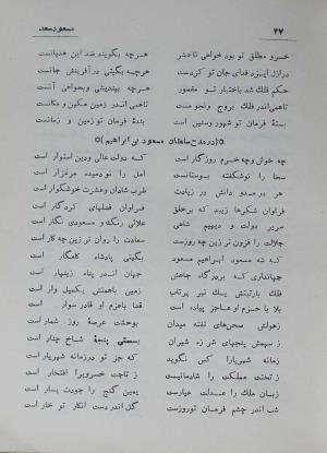 دیوان مسعود سعد سلمان به تصحیح رشید یاسمی - مسعود سعد سلمان - تصویر ۱۱۶