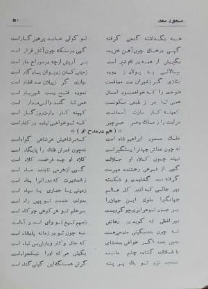 دیوان مسعود سعد سلمان به تصحیح رشید یاسمی - مسعود سعد سلمان - تصویر ۱۱۹