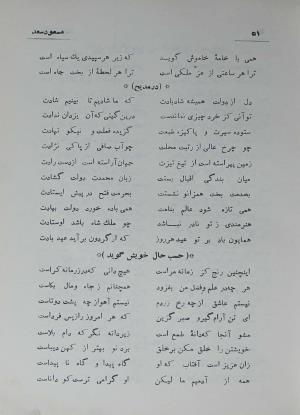 دیوان مسعود سعد سلمان به تصحیح رشید یاسمی - مسعود سعد سلمان - تصویر ۱۲۰