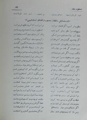 دیوان مسعود سعد سلمان به تصحیح رشید یاسمی - مسعود سعد سلمان - تصویر ۱۲۵