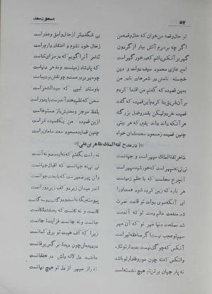 دیوان مسعود سعد سلمان به تصحیح رشید یاسمی - مسعود سعد سلمان - تصویر ۱۲۶