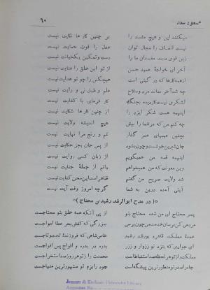دیوان مسعود سعد سلمان به تصحیح رشید یاسمی - مسعود سعد سلمان - تصویر ۱۲۹