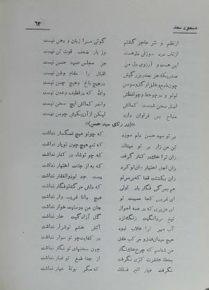 دیوان مسعود سعد سلمان به تصحیح رشید یاسمی - مسعود سعد سلمان - تصویر ۱۳۱