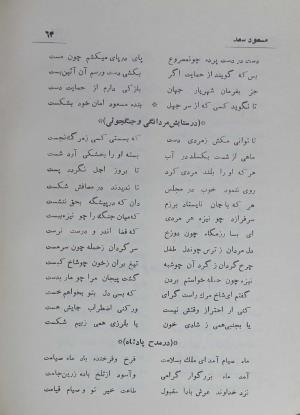 دیوان مسعود سعد سلمان به تصحیح رشید یاسمی - مسعود سعد سلمان - تصویر ۱۳۳