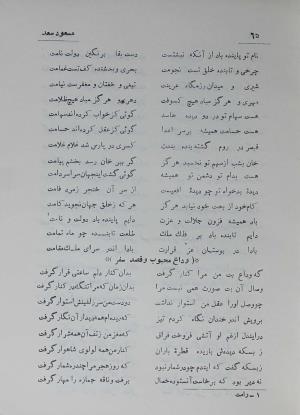 دیوان مسعود سعد سلمان به تصحیح رشید یاسمی - مسعود سعد سلمان - تصویر ۱۳۴