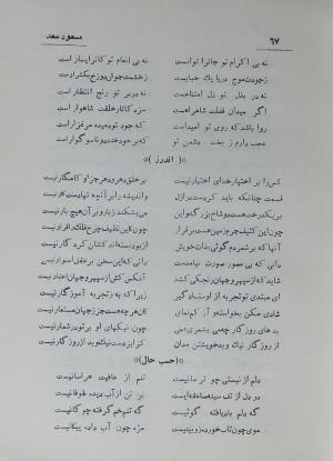 دیوان مسعود سعد سلمان به تصحیح رشید یاسمی - مسعود سعد سلمان - تصویر ۱۳۶