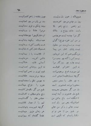 دیوان مسعود سعد سلمان به تصحیح رشید یاسمی - مسعود سعد سلمان - تصویر ۱۳۷