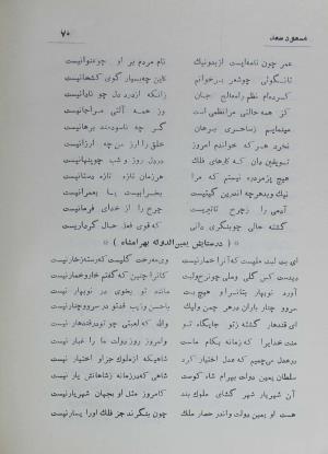 دیوان مسعود سعد سلمان به تصحیح رشید یاسمی - مسعود سعد سلمان - تصویر ۱۳۹