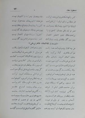دیوان مسعود سعد سلمان به تصحیح رشید یاسمی - مسعود سعد سلمان - تصویر ۱۴۱
