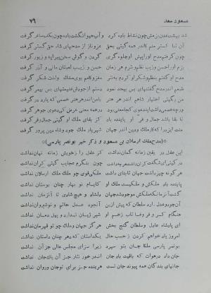 دیوان مسعود سعد سلمان به تصحیح رشید یاسمی - مسعود سعد سلمان - تصویر ۱۴۵