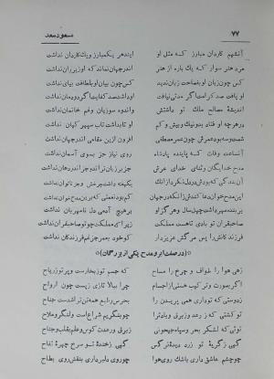 دیوان مسعود سعد سلمان به تصحیح رشید یاسمی - مسعود سعد سلمان - تصویر ۱۴۶