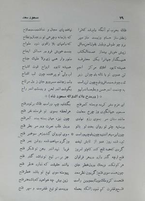 دیوان مسعود سعد سلمان به تصحیح رشید یاسمی - مسعود سعد سلمان - تصویر ۱۴۸