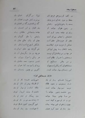 دیوان مسعود سعد سلمان به تصحیح رشید یاسمی - مسعود سعد سلمان - تصویر ۱۵۱