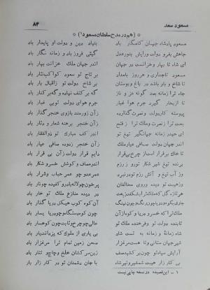 دیوان مسعود سعد سلمان به تصحیح رشید یاسمی - مسعود سعد سلمان - تصویر ۱۵۳