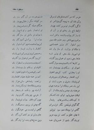 دیوان مسعود سعد سلمان به تصحیح رشید یاسمی - مسعود سعد سلمان - تصویر ۱۵۴