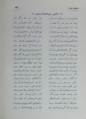 دیوان مسعود سعد سلمان به تصحیح رشید یاسمی - مسعود سعد سلمان - تصویر ۱۵۷