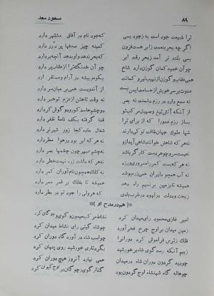 دیوان مسعود سعد سلمان به تصحیح رشید یاسمی - مسعود سعد سلمان - تصویر ۱۵۸
