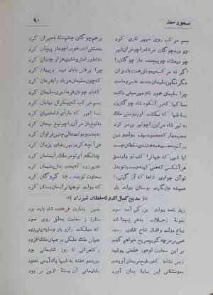دیوان مسعود سعد سلمان به تصحیح رشید یاسمی - مسعود سعد سلمان - تصویر ۱۵۹