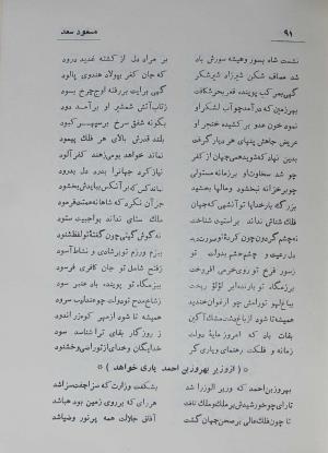 دیوان مسعود سعد سلمان به تصحیح رشید یاسمی - مسعود سعد سلمان - تصویر ۱۶۰