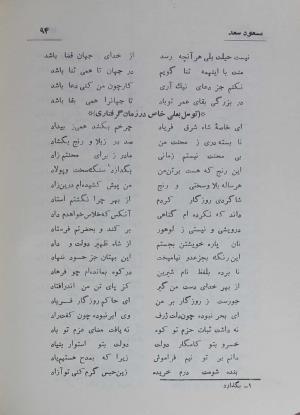 دیوان مسعود سعد سلمان به تصحیح رشید یاسمی - مسعود سعد سلمان - تصویر ۱۶۳