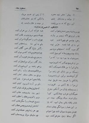 دیوان مسعود سعد سلمان به تصحیح رشید یاسمی - مسعود سعد سلمان - تصویر ۱۶۴