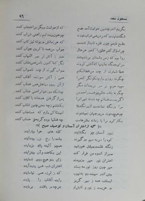 دیوان مسعود سعد سلمان به تصحیح رشید یاسمی - مسعود سعد سلمان - تصویر ۱۶۵