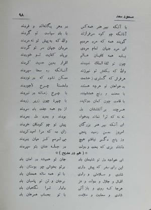 دیوان مسعود سعد سلمان به تصحیح رشید یاسمی - مسعود سعد سلمان - تصویر ۱۶۷
