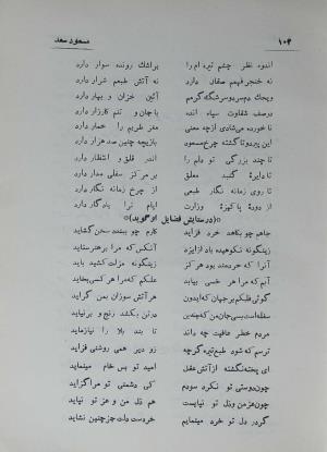 دیوان مسعود سعد سلمان به تصحیح رشید یاسمی - مسعود سعد سلمان - تصویر ۱۷۲