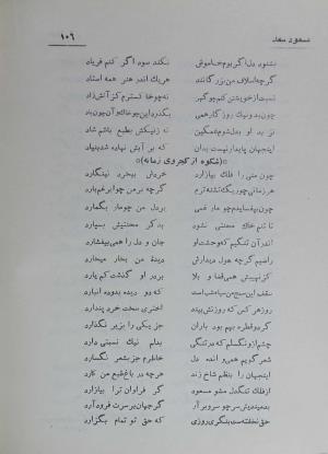 دیوان مسعود سعد سلمان به تصحیح رشید یاسمی - مسعود سعد سلمان - تصویر ۱۷۵