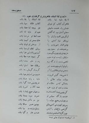 دیوان مسعود سعد سلمان به تصحیح رشید یاسمی - مسعود سعد سلمان - تصویر ۱۷۶