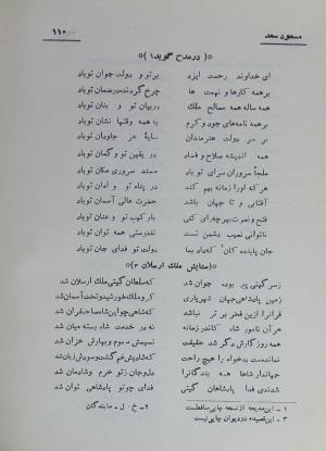 دیوان مسعود سعد سلمان به تصحیح رشید یاسمی - مسعود سعد سلمان - تصویر ۱۷۹