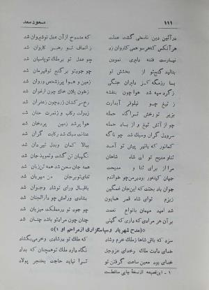 دیوان مسعود سعد سلمان به تصحیح رشید یاسمی - مسعود سعد سلمان - تصویر ۱۸۰