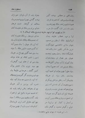 دیوان مسعود سعد سلمان به تصحیح رشید یاسمی - مسعود سعد سلمان - تصویر ۱۸۲