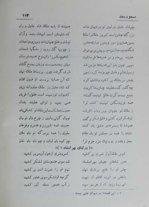 دیوان مسعود سعد سلمان به تصحیح رشید یاسمی - مسعود سعد سلمان - تصویر ۱۸۳