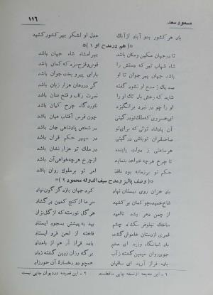 دیوان مسعود سعد سلمان به تصحیح رشید یاسمی - مسعود سعد سلمان - تصویر ۱۸۵
