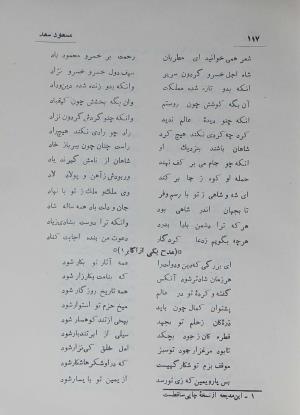 دیوان مسعود سعد سلمان به تصحیح رشید یاسمی - مسعود سعد سلمان - تصویر ۱۸۶