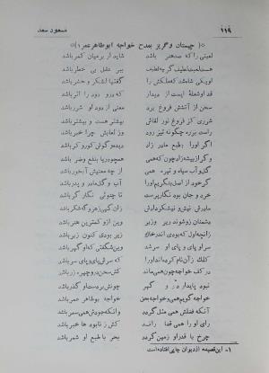 دیوان مسعود سعد سلمان به تصحیح رشید یاسمی - مسعود سعد سلمان - تصویر ۱۸۸