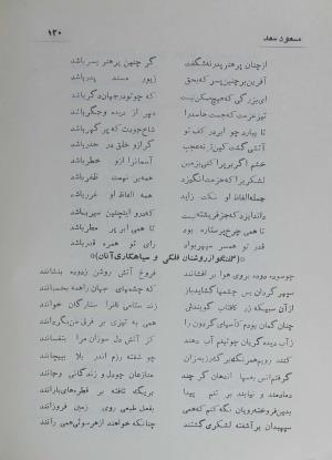 دیوان مسعود سعد سلمان به تصحیح رشید یاسمی - مسعود سعد سلمان - تصویر ۱۸۹