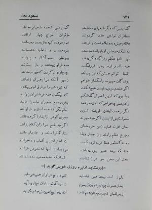 دیوان مسعود سعد سلمان به تصحیح رشید یاسمی - مسعود سعد سلمان - تصویر ۱۹۰