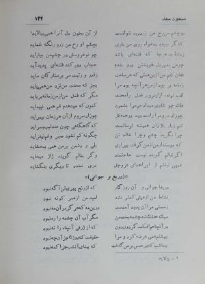 دیوان مسعود سعد سلمان به تصحیح رشید یاسمی - مسعود سعد سلمان - تصویر ۱۹۱