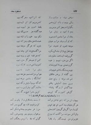 دیوان مسعود سعد سلمان به تصحیح رشید یاسمی - مسعود سعد سلمان - تصویر ۱۹۲