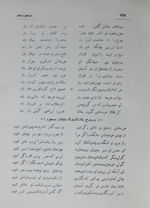 دیوان مسعود سعد سلمان به تصحیح رشید یاسمی - مسعود سعد سلمان - تصویر ۱۹۴
